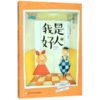 我是好人/王淑芬怪趣校园系列 商品缩略图0