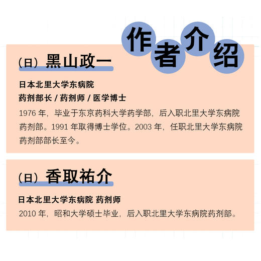 漫画基础医学：读懂药理学 商品图3