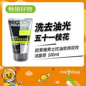 欧莱雅男士控油炭爽双效洁面膏 100ml（4802449）