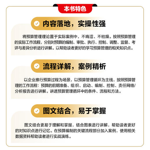 *面预算管理案例*解：预算编制、案例指引、流程控制 屠建清财务会计财务管理书籍预算编制 商品图4