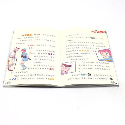 大侦探福尔摩斯(第19册濒死的大侦探小学生版) 商品图4