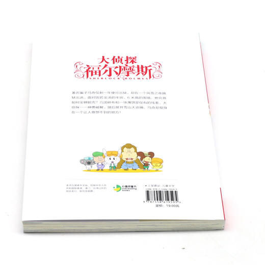 大侦探福尔摩斯(第18册逃狱大追捕小学生版) 商品图3