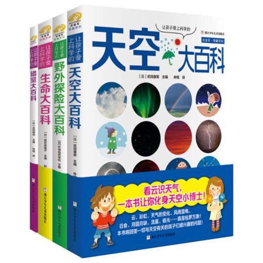 点金石·奇趣百科（4册） 商品图1