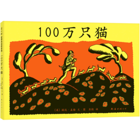 100万只猫(精)