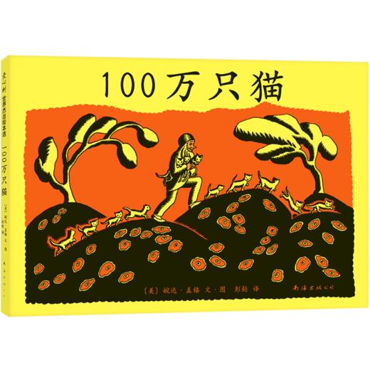 100万只猫(精) 商品图0