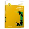 等你敲门/我喜欢你金波儿童文学精品系列 商品缩略图0