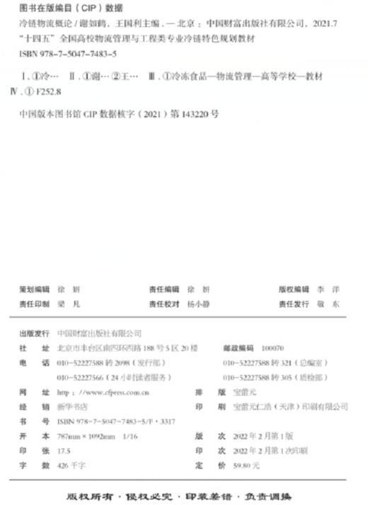 冷链物流概论 商品图3