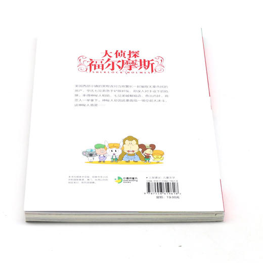 大侦探福尔摩斯(第20册西部大决斗小学生版) 商品图3