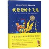我爸爸的小飞龙(精) 商品缩略图0