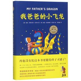 我爸爸的小飞龙(精)