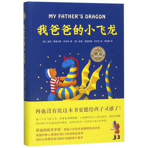 我爸爸的小飞龙(精) 商品图0