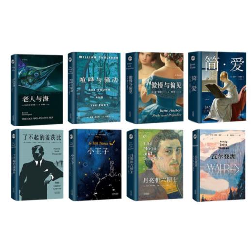 李继宏世界名著新译系列（全集八本套） 商品图0
