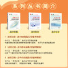 名校之路高中物理数学化学强基计划备考教程 商品缩略图2