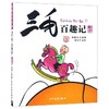 三毛百趣记(彩图注音读物)/三毛故事集锦 商品缩略图0