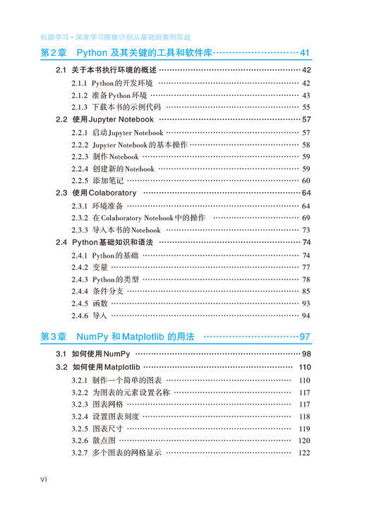 机器学习·深度学习图像识别从基础到案例实战 商品图3