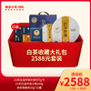 【会员专属礼包】澜沧古茶白茶收藏大礼包-2588元套装 商品缩略图0
