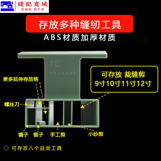 PL新款 剪刀架 缝纫机多功能存放架缝纫配件工具收纳 商品图3