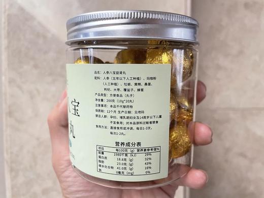【人参八宝益肾丸】补肾益肝 养血填精 精选5年参 易疲劳人群必入200g/20粒 3份1个月 建议6份入 养生食疗 商品图2