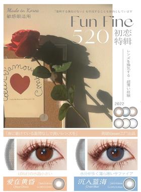 FunFine年抛，138/一副，238/两副，288/三副，5月30号结束