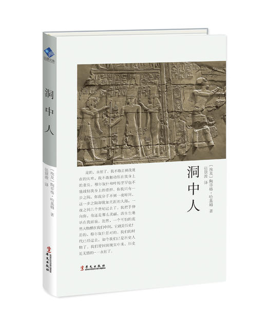 洞中人 商品图0