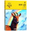 斑羚飞渡(升级版)/动物小说大王沈石溪品藏书系 商品缩略图0