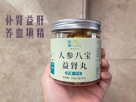 【人参八宝益肾丸】补肾益肝 养血填精 精选5年参 易疲劳人群必入200g/20粒 3份1个月 建议6份入 养生食疗