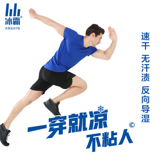 【速干黑科技】「 双色双面反向导湿 清爽不粘身」冰霸冰感运动夏季短袖休闲跑步健身透气速干黑科技反向导湿凉 商品图3