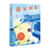 星星列车 商品缩略图0