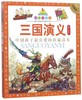 三国演义(珍藏版)/七彩童书坊 商品缩略图0