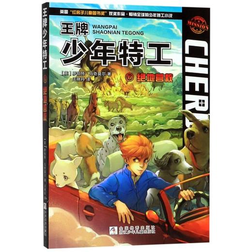 王牌少年特工(6绝地营救) 商品图0