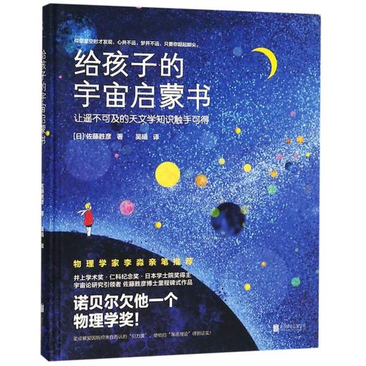 给孩子的宇宙启蒙书(精) 商品图0