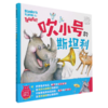吹小号的斯坦利(精)/磨铁星球快乐成长绘本馆 商品缩略图0