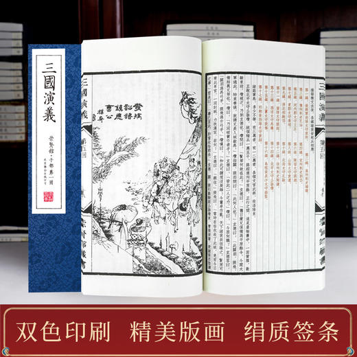 《三国演义》（一函八册手工宣纸线装）崇贤馆藏书 商品图2
