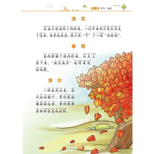 (仓发) 作文有方法-小学生看图说话写话（彩绘注音版1-3年级适用）/北京教育出版社/文华/9787570433841 商品图5