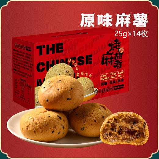 【秒杀】有成斋烤麻薯25g*14枚/盒（原味/杂粮） 商品图1