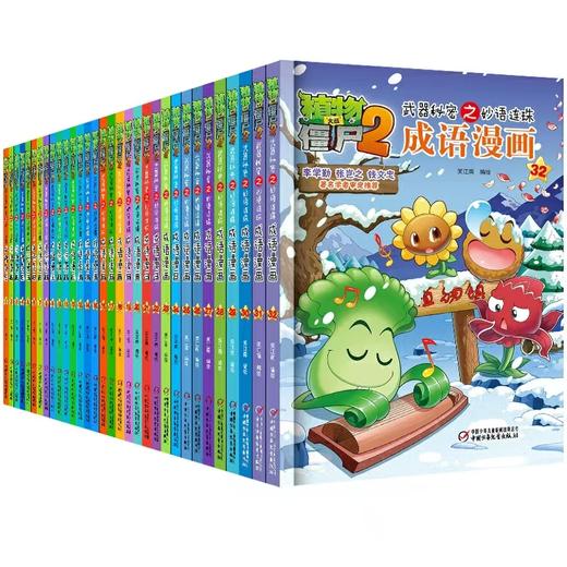 植物大战僵尸2武器秘密之妙语连珠成语漫画(全32册）  1-4合集（6-15岁适读） 商品图0