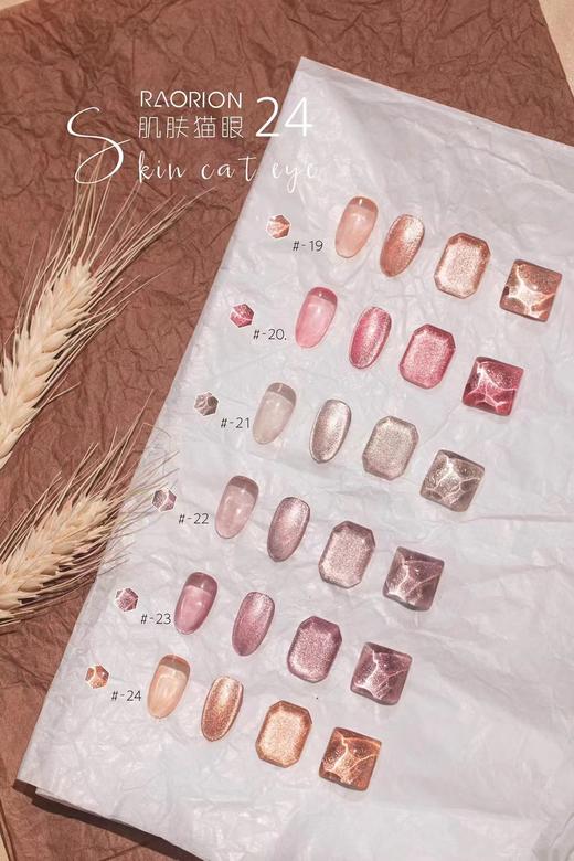 【秒杀价】24色肌肤猫眼 商品图5