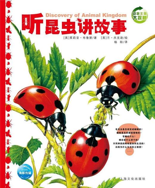 听昆虫讲故事/动物王国大探秘 商品图0