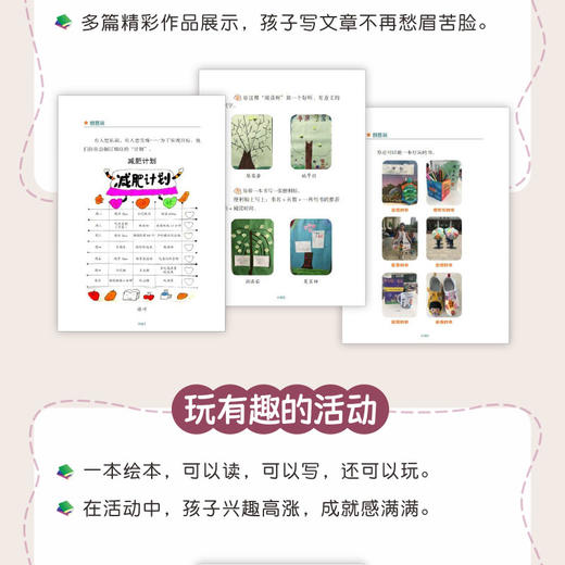 绘本里的写作密码03 *意活动篇 小学生作文 同步作文 日记 绘本 作文九问 语文素养 商品图5