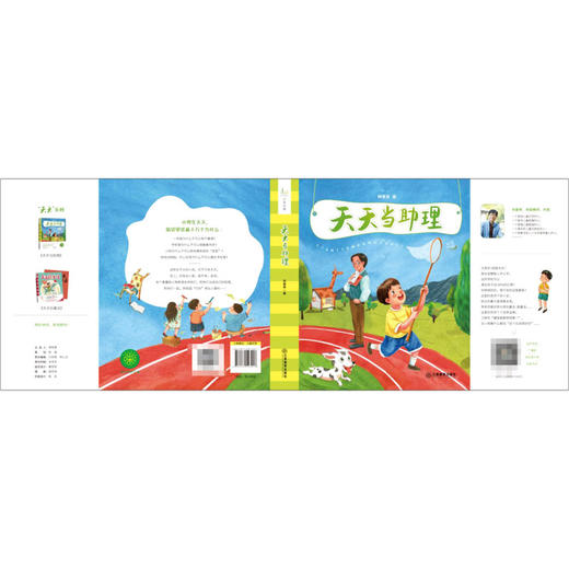 天天当助理 商品图1