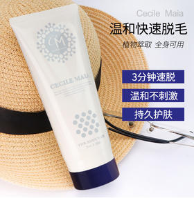 CECILE MAIA脱毛膏