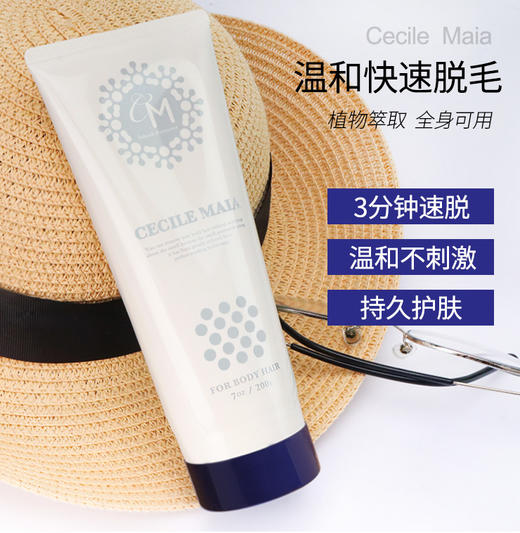 CECILE MAIA脱毛膏 商品图0