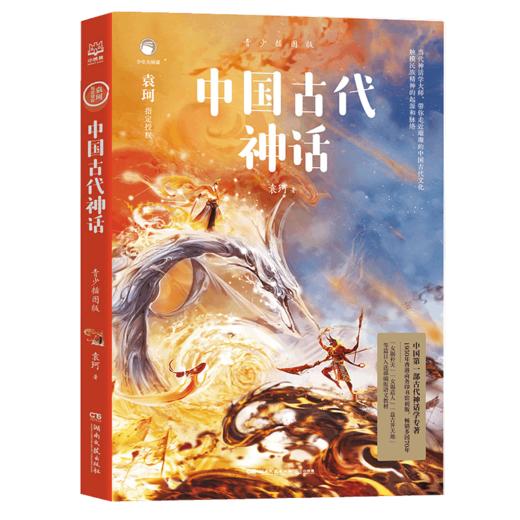 中国古代神话(青少插图版) 商品图0