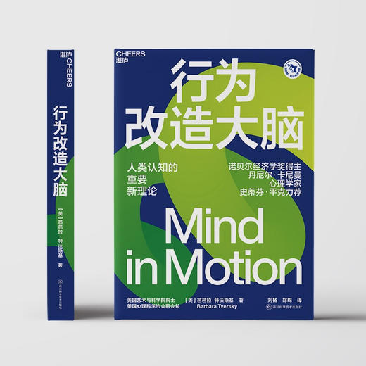 行为改造大脑 芭芭拉·特沃斯基 著 美国心理学会前会长新认知理论行为身体是思维方式的基础心理学行为学社会认知书籍 商品图2