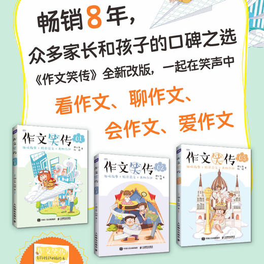 作文笑传  趣味故事+*彩范文+*点评 何捷出品 小学生漫画作文书 满分*分作文 范文点评好词好句好段 送摘抄本 商品图2