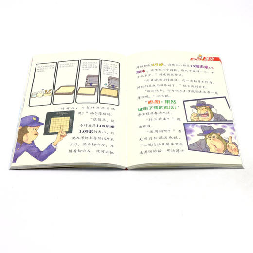大侦探福尔摩斯(第18册逃狱大追捕小学生版) 商品图4