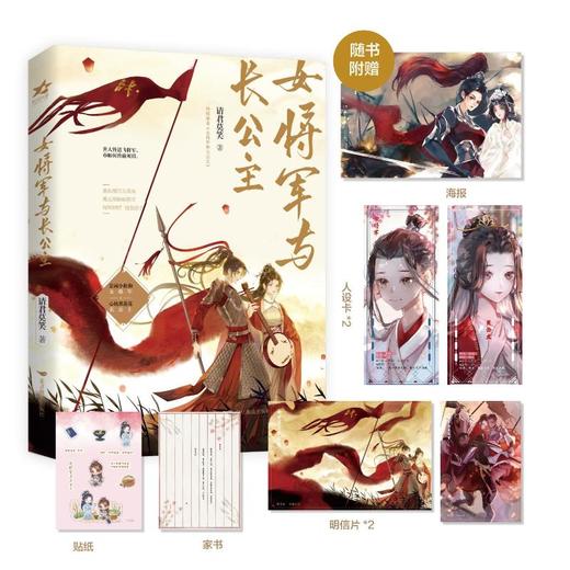 女将军与长公主 商品图0