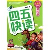 四五快读(第4册全彩图升级版) 商品缩略图0