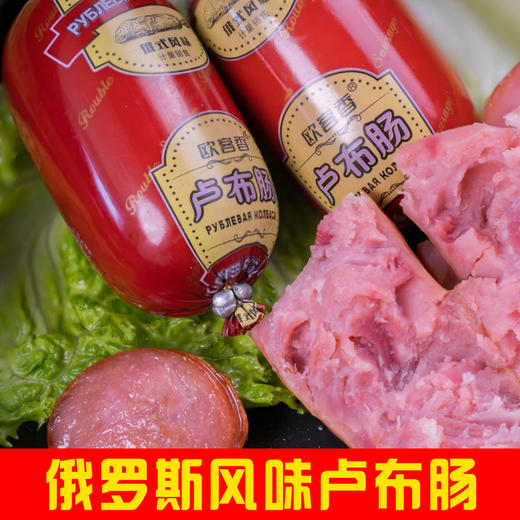 【Q弹饱满】欧克香俄罗斯卢布肠20根 商品图0
