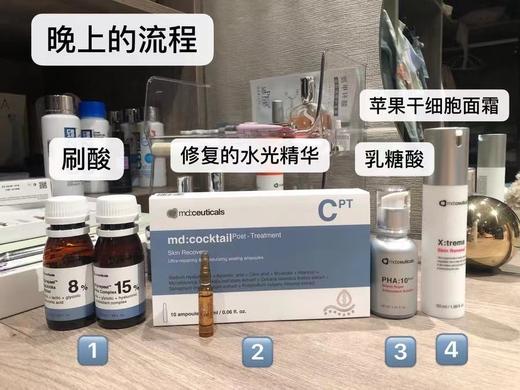 【15号酸 | 灯泡肌养成术】md家用复合酸 | 水杨酸|乙醇酸|乳酸|柠檬酸|酒石酸|苹果酸md 商品图4